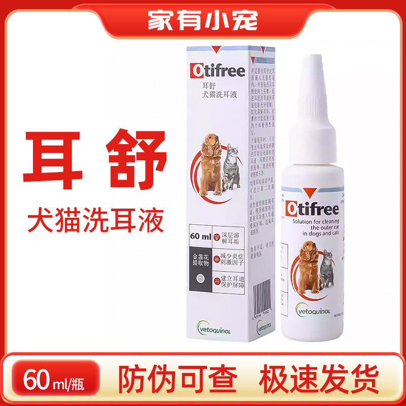 法国威隆Otifree耳舒洗耳图片