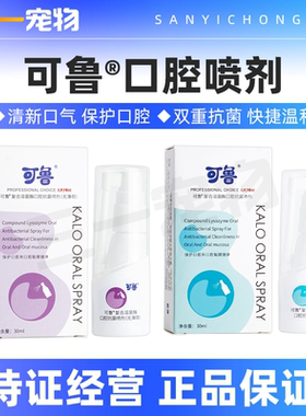 可鲁复合溶菌酶口腔喷雾