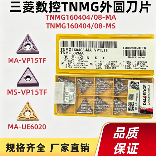 数控刀片TNMG160404/160408-MA/MS VP15TF不锈钢