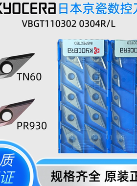 京瓷VBGT160402R-Y TN60 VBGT160404R-Y TN60 PR930