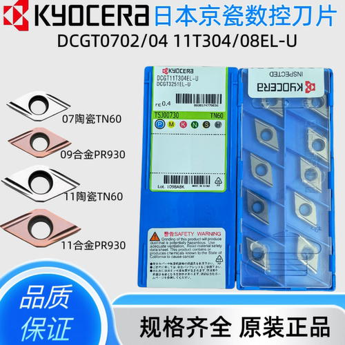 京瓷刀片DCGT11T302ER 11T304ER-U PR930精车TN60走心机开槽刀片