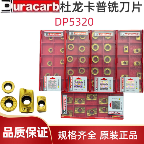 杜龙卡普刀片 APMT1604 1135 DP5320 RPMW1003 1204 08T2