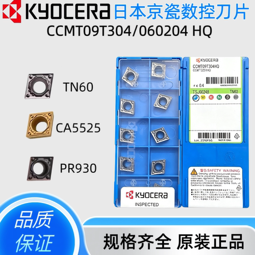 京瓷刀片CCMT09T304HQ TN60 CCMT060204-HQ TN60 PR930