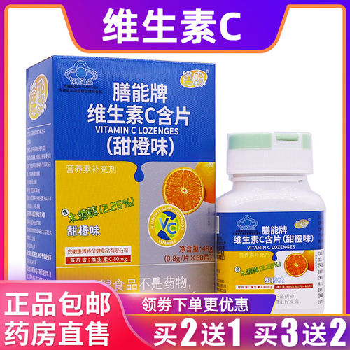 果聪膳能牌维生素C含片甜