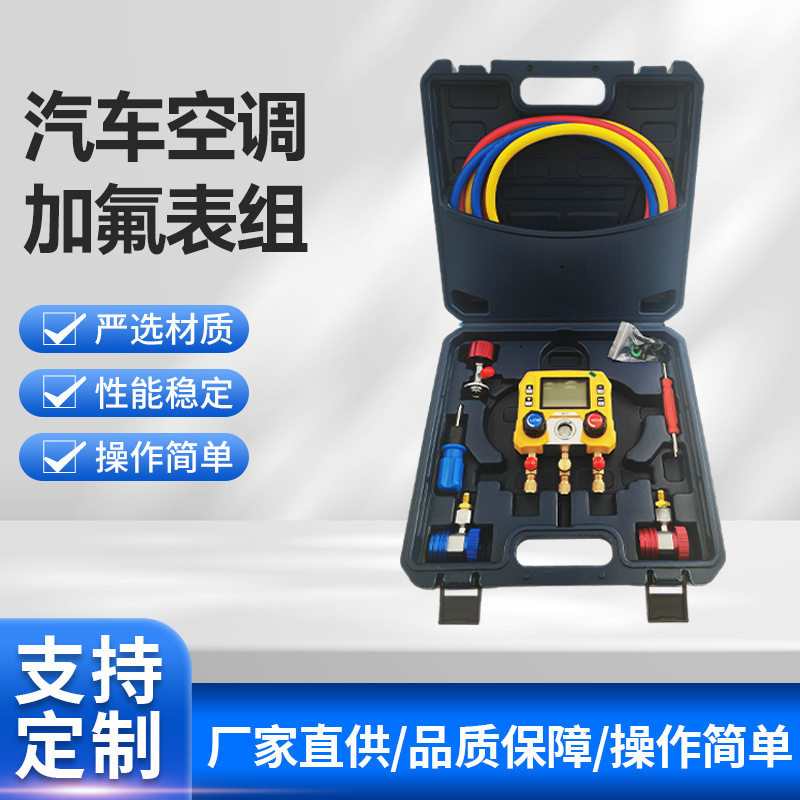 汽车空调加氟维修工具冷媒雪种高精度数显压力表组歧管仪套装图片