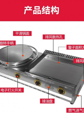 杂粮煎饼机煎饼炉商用摆摊煎饼锅燃气铁板扒炉多功能一体机平底锅
