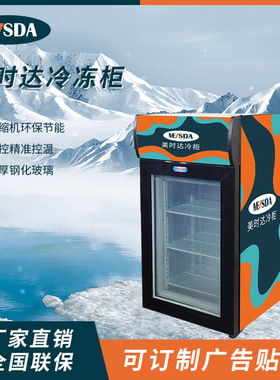 美时达50L 便利店冷冻柜冰淇淋展示柜小型桌面商用冷冻柜单门冰箱