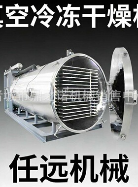 200平方食品果蔬冻干机鸡胸肉鹌鹑冻干机大型商用真空冷冻干燥机