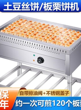 商用电热煎板栗酥饼机烤绿豆饼煎豆腐锅贴炉土豆丝饼锅煎饺机方形