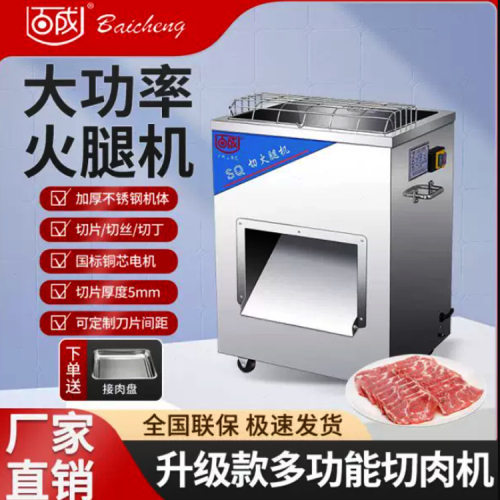 百成SQ切火腿机 多功能火腿切片机 切腊肠机 腊肉切片机 切火腿机
