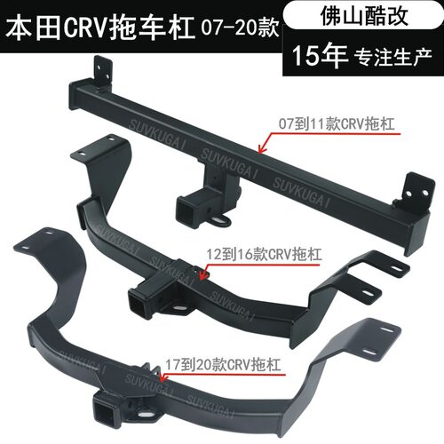 CRV保险杠配件改装方口拖车杠拖车钩流氓钩CRV牵引平板摩托艇房车