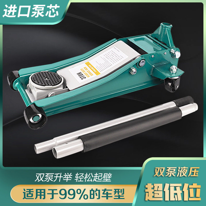 包邮小汽车轿车SUV越野用千斤顶卧式液压双泵3吨T超低位换胎汽修
