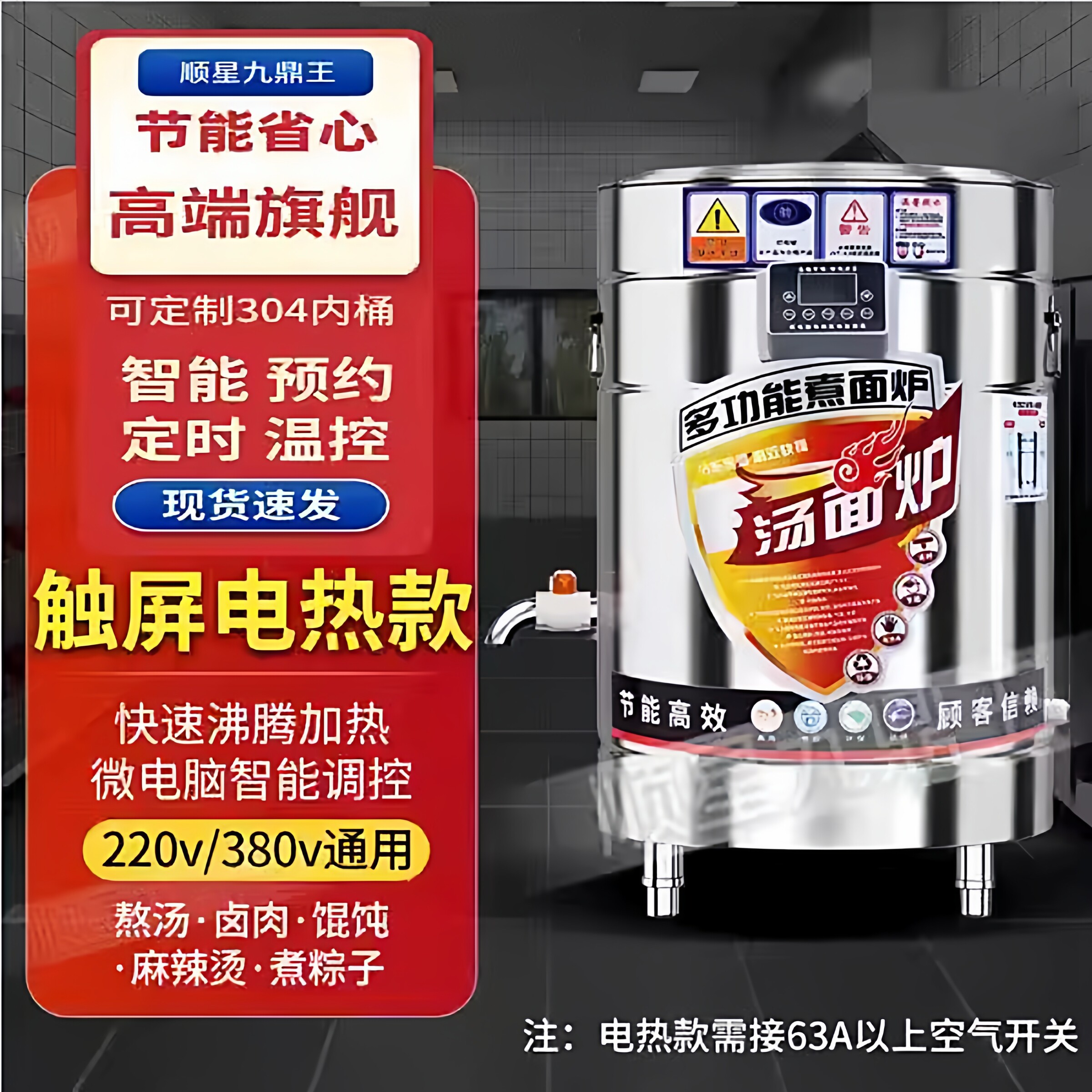 预约定时煮面炉触屏温控电脑款商用煮面桶熬汤卤肉电热节能烫粉炉