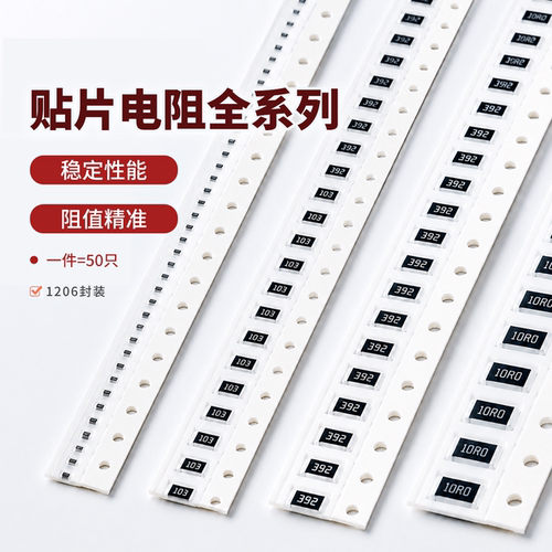 1206贴片电阻全系列 精度1% 0欧姆 1R 10R 4.7K 100KΩ 1MΩ10MΩ