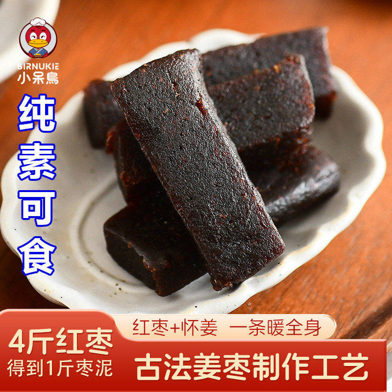 姜枣软糕纯素食红枣姜汁河南生姜片休闲健康零食纯手工糕点小呆鸟