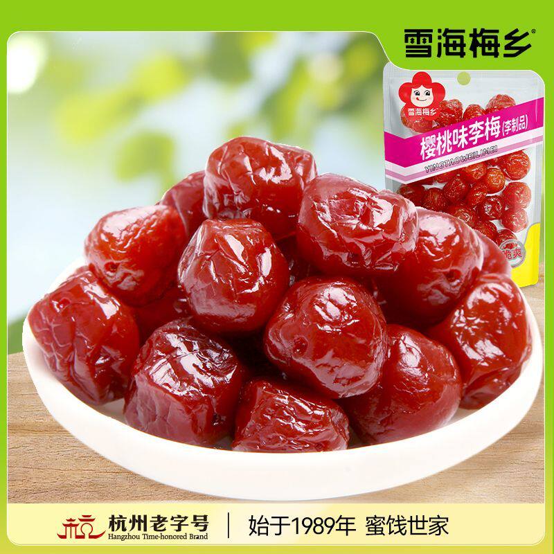 雪海梅乡樱桃味李梅蜜饯水果干大樱桃酸梅汤李果樱桃干李干小零食