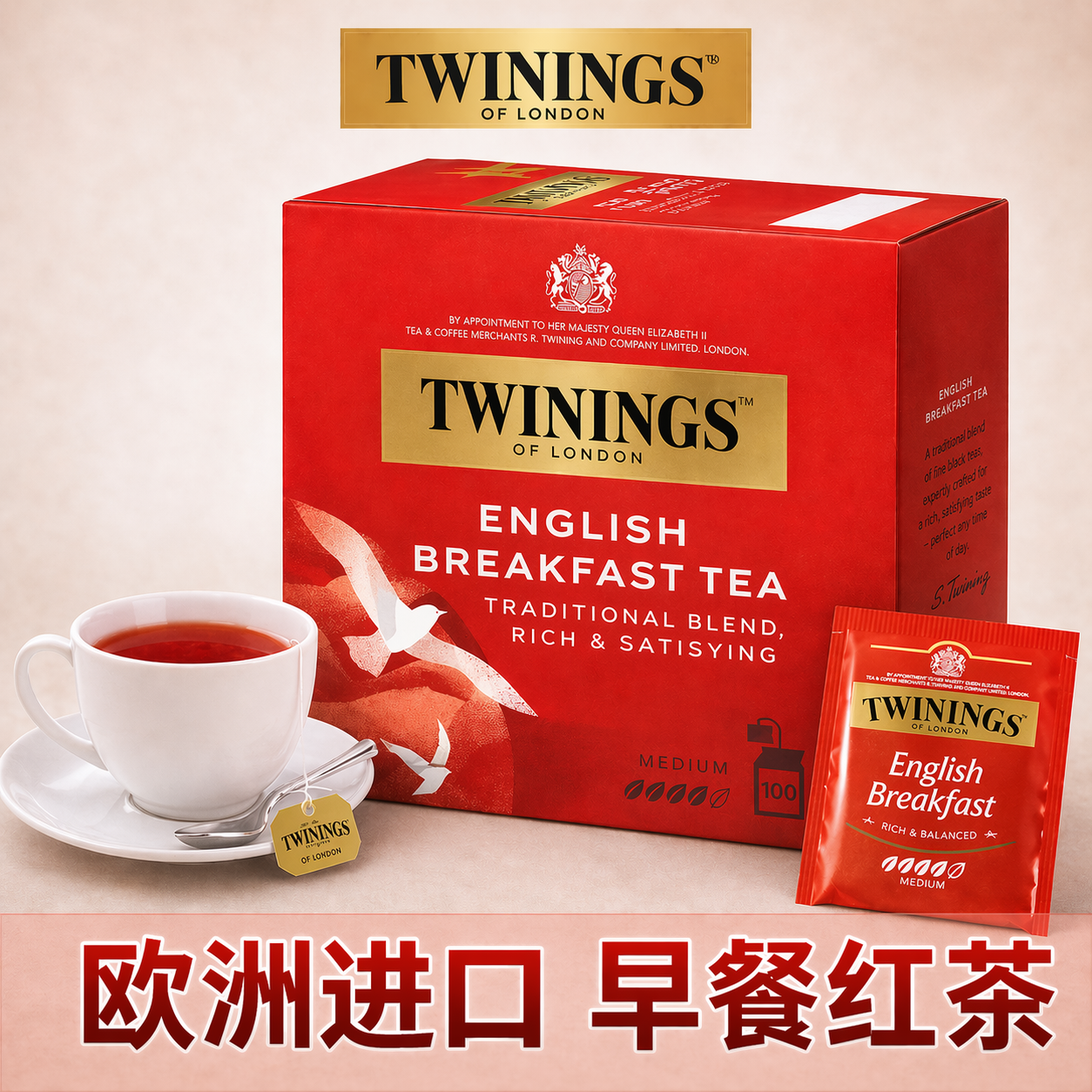 twinings英国川宁进口英式早餐红茶独立茶包阿萨姆奶茶提神袋泡茶