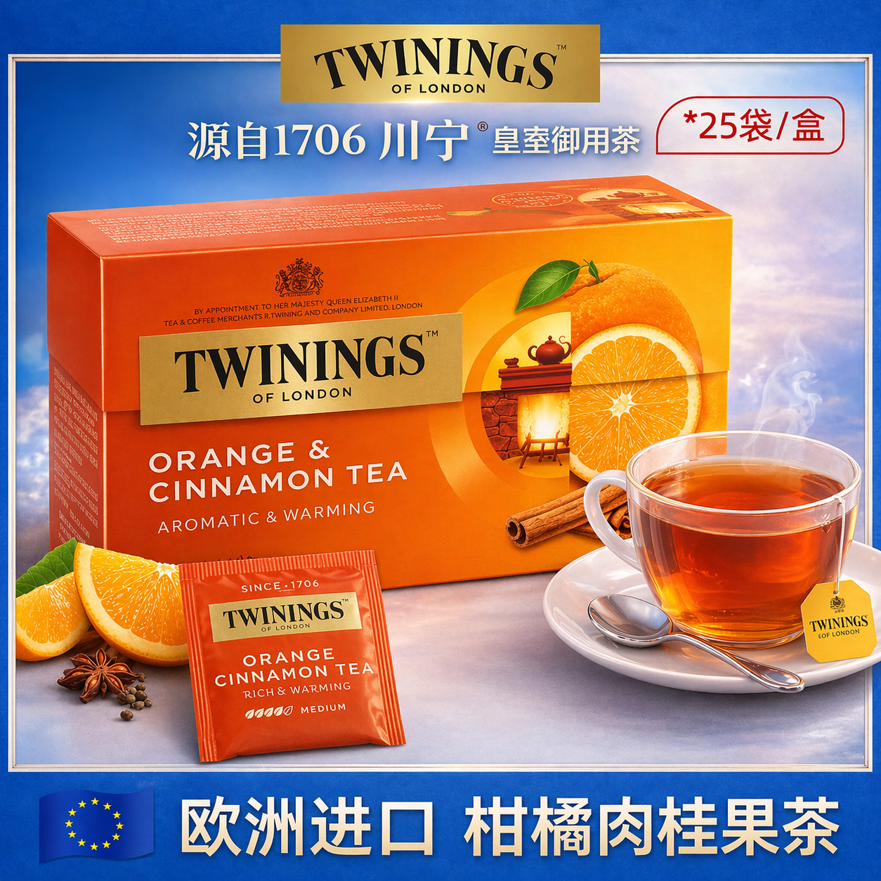 twinings英国川宁进口蜜桃柑橘肉桂柠檬四红果野莓袋泡茶水果茶包