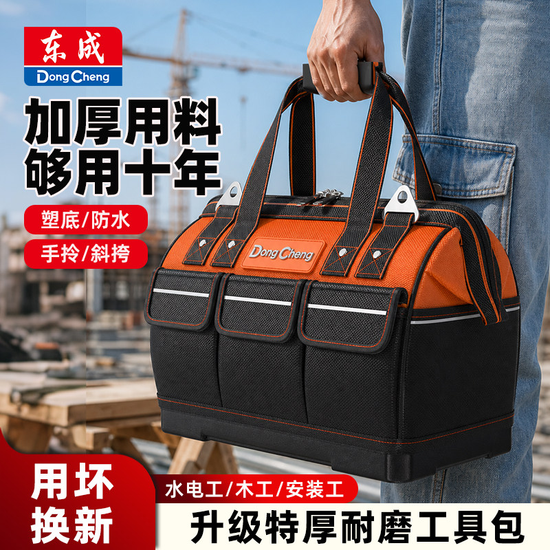 东成加厚耐磨工具包多功能