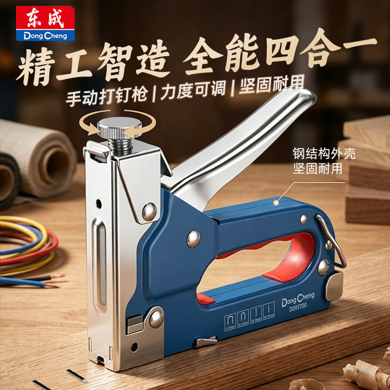 东成钉枪手动打钉枪射钉枪油画打钉码钉枪气钉枪抢订枪U型t马丁枪