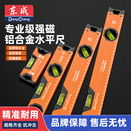 东成高精度水平尺强磁