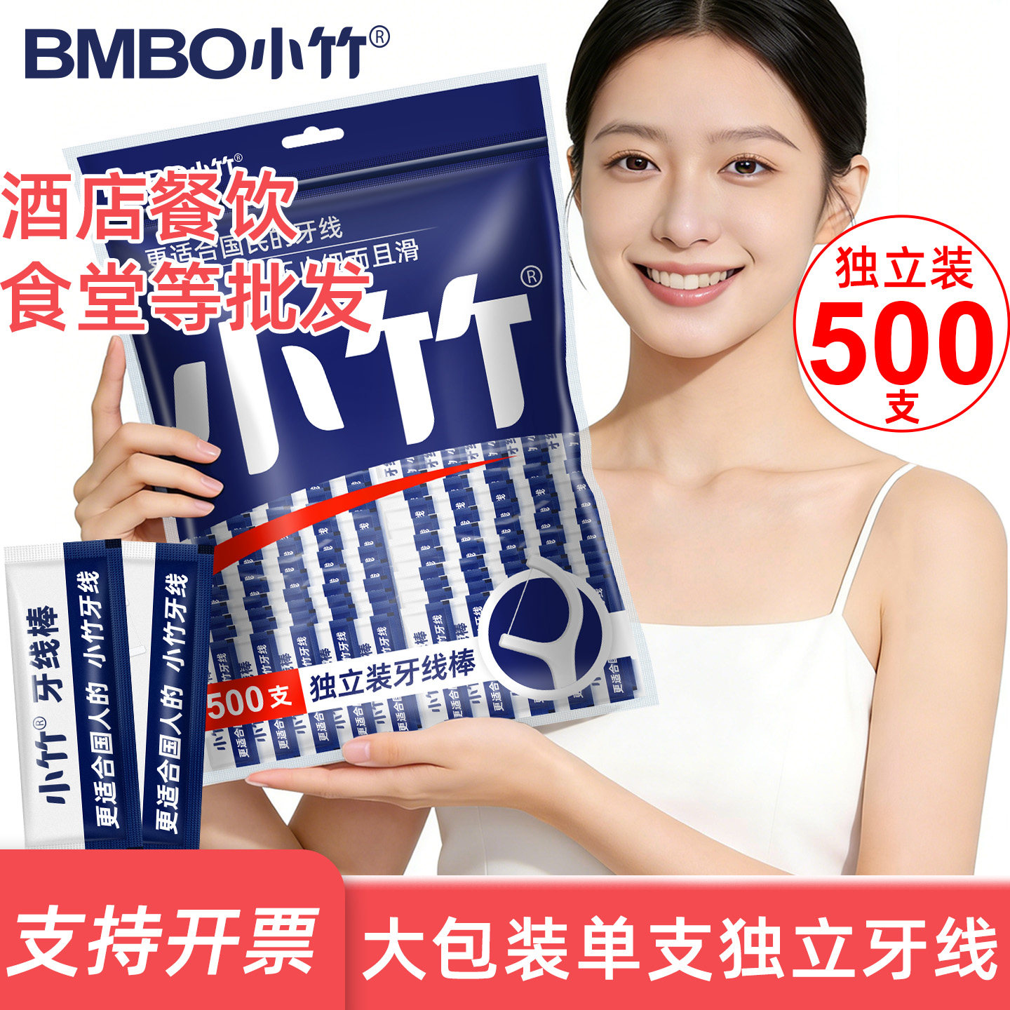 小竹超细牙线棒500支独立装