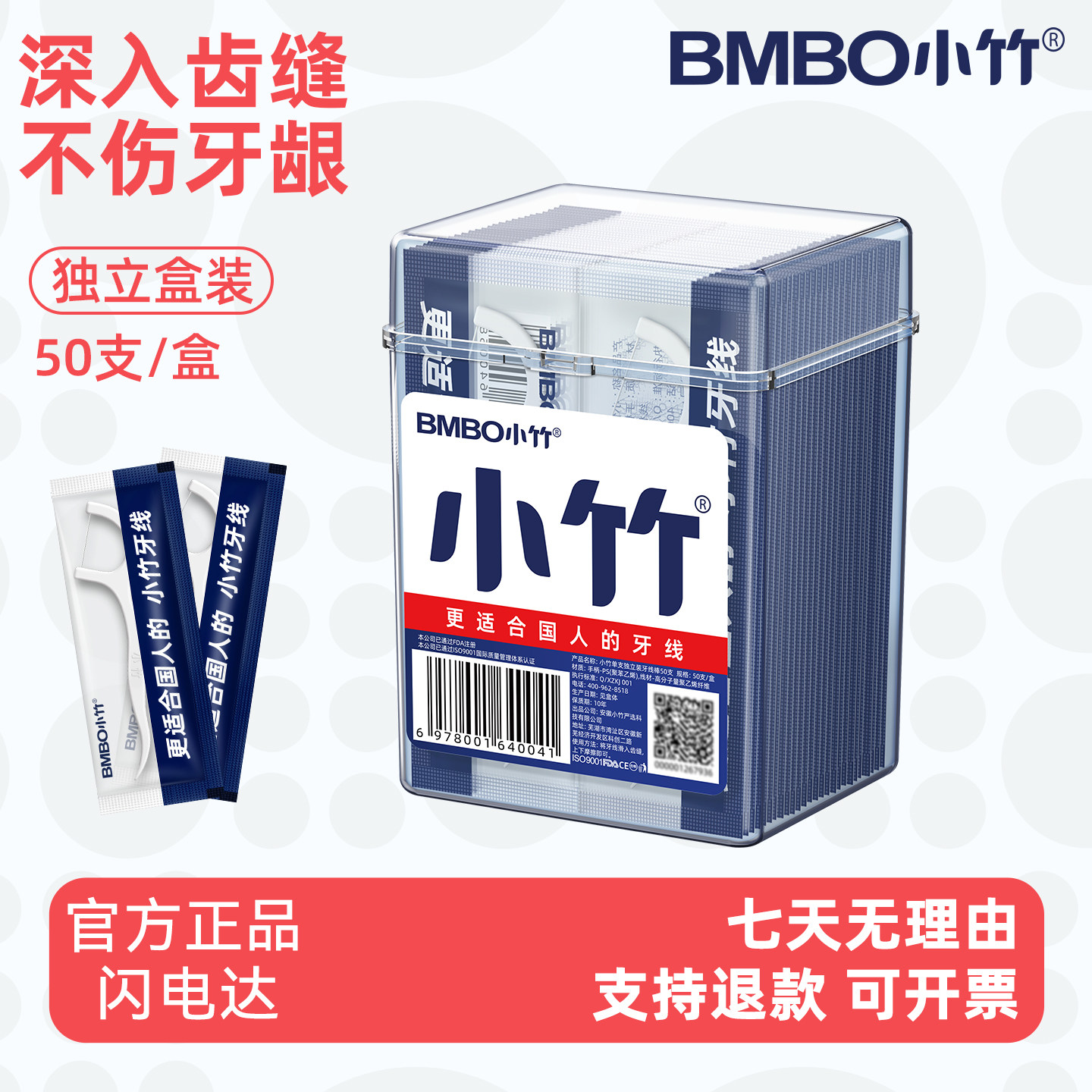 小竹单支独立装便携细滑牙线棒