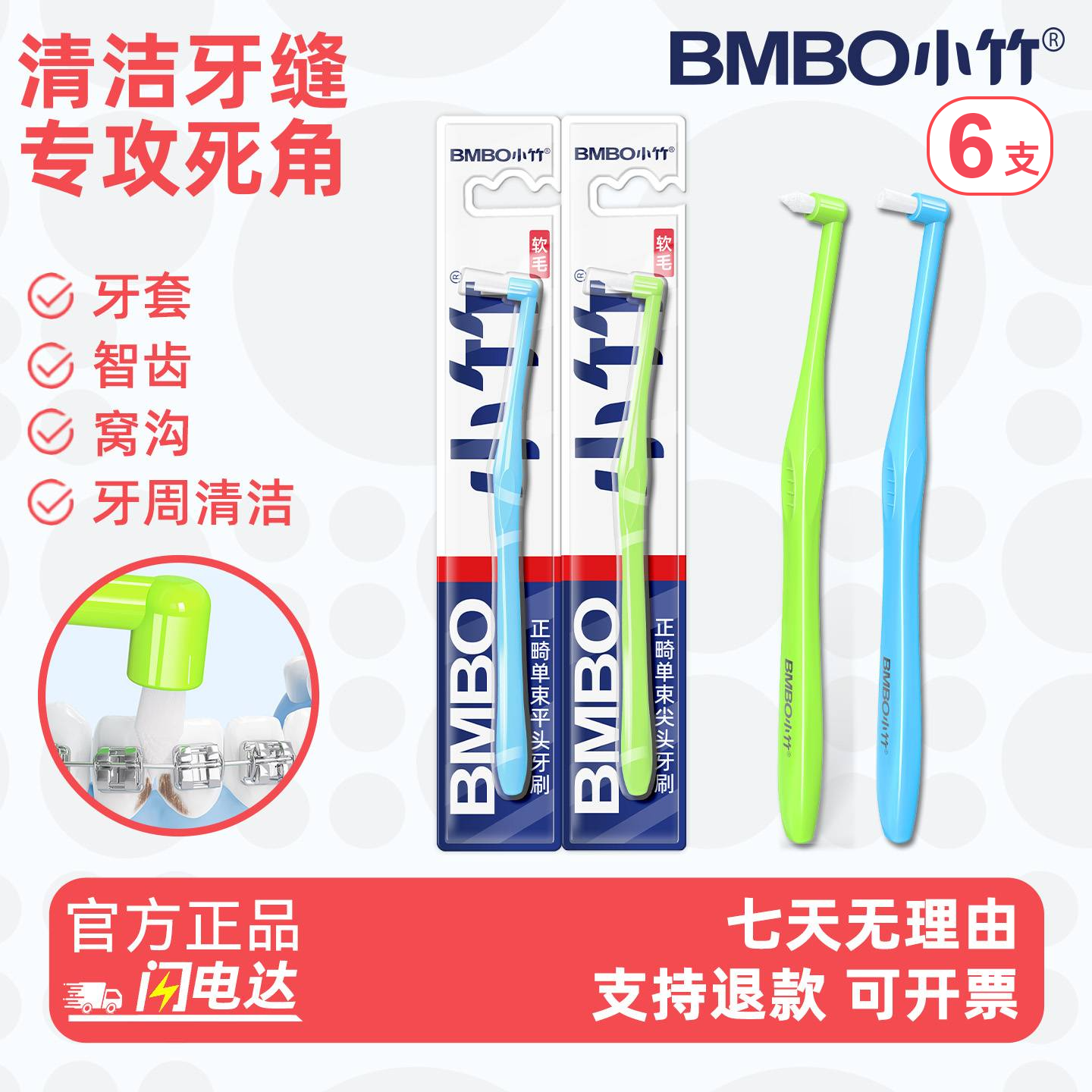 小竹小头尖头牙刷软毛正畸牙刷