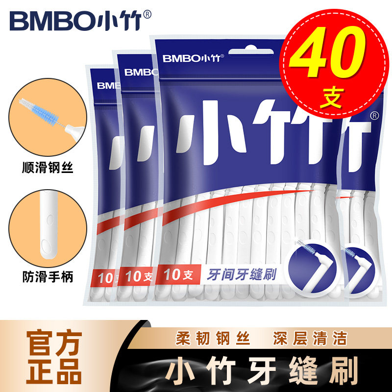 小竹进口钢丝软毛牙间刷正畸专用