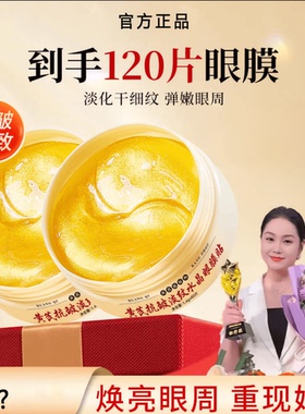 [阳阳推荐]黄芪眼膜抗皱紧致焕亮