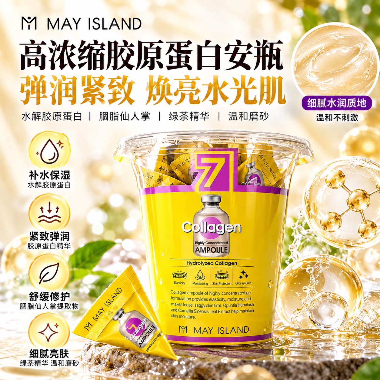 MAY ISLAND 7Days 高浓度胶原蛋白安瓶 补水保湿精华液安瓶面膜