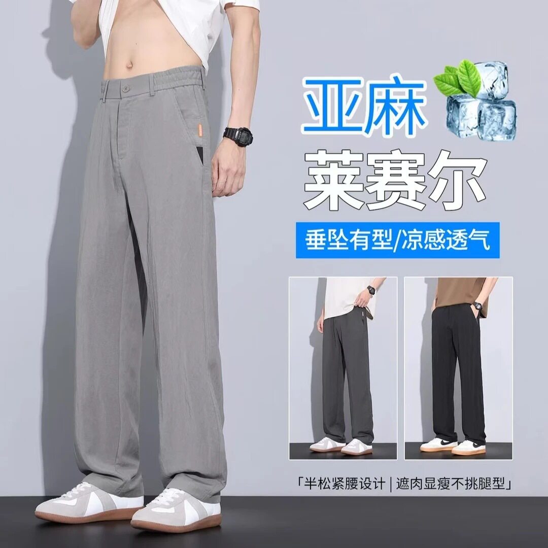 2026夏季薄款老钱风亚麻裤简约大气修身显瘦莱赛尔天丝休闲男裤子