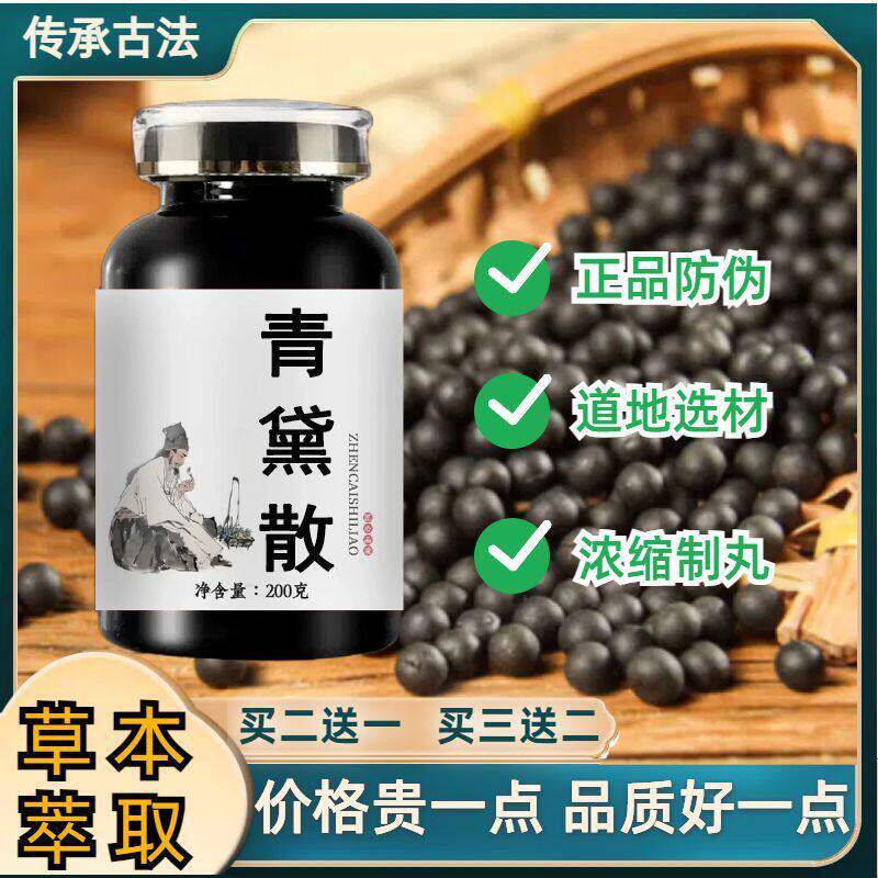 青黛散北京材仲景倪师手工配比200g/瓶药食同源磨粉制丸