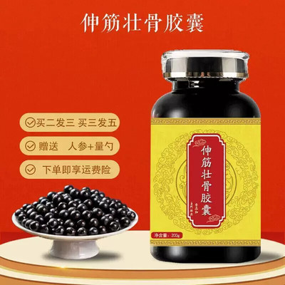 伸筋壮骨胶囊200克大瓶