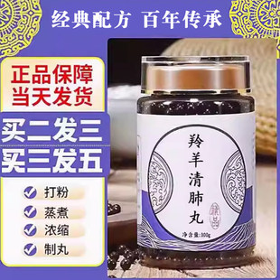 羚羊清肺丸 官方正品张中景中草药熬制 主清肺利咽清瘟止嗽