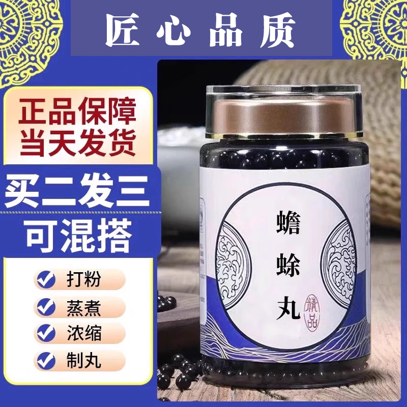 蟾蜍丸 北同品质传统配方中草药熬制真材实料 蟾蜍大皂角芦荟麝香