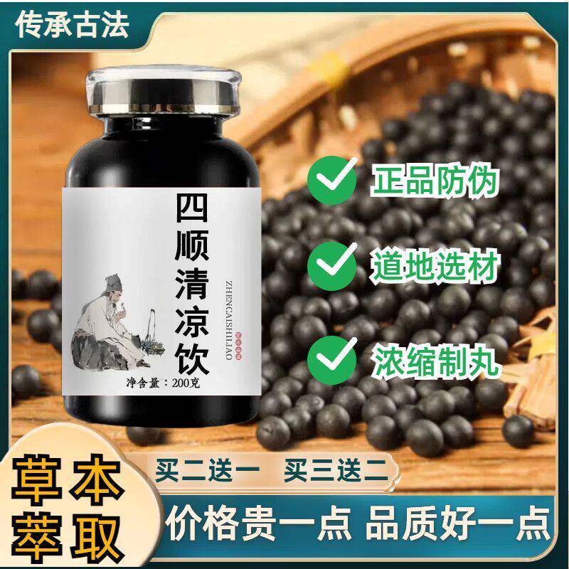 四顺清凉饮北京材仲景倪师手工配比200g/瓶药食同源磨粉制丸