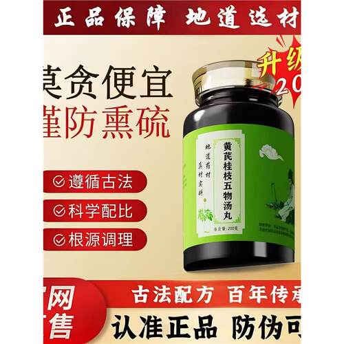 黄芪i桂枝五物汤颗粒浓缩