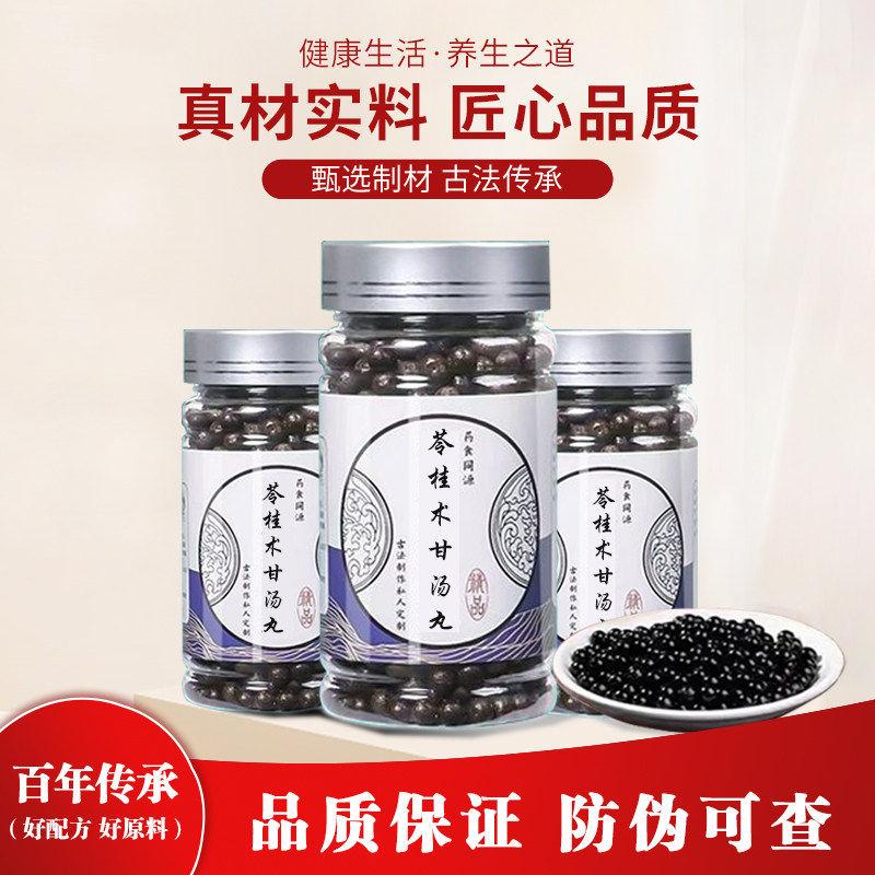 苓桂术甘汤丸中草药熬制真材实料传统配方主温阳化饮健脾利湿茯苓