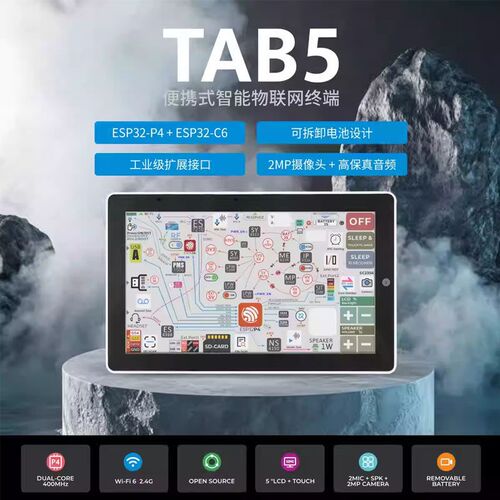 官方M5Stack TAB5 便携式智能物联网终端 ESP32-P4 + ESP32-C6