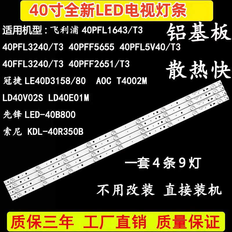 适用PPTV-40C2 冠捷AOC LE40D3150/80灯条4条9灯40寸LED背光灯