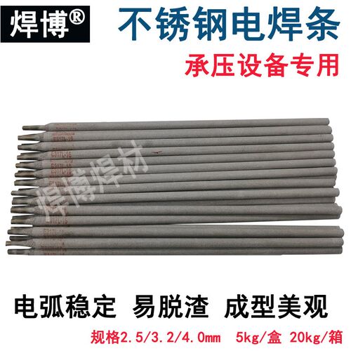 不锈钢电焊条CHE317L/E317L-16/E309Mo-15承压设备用不锈钢电焊条