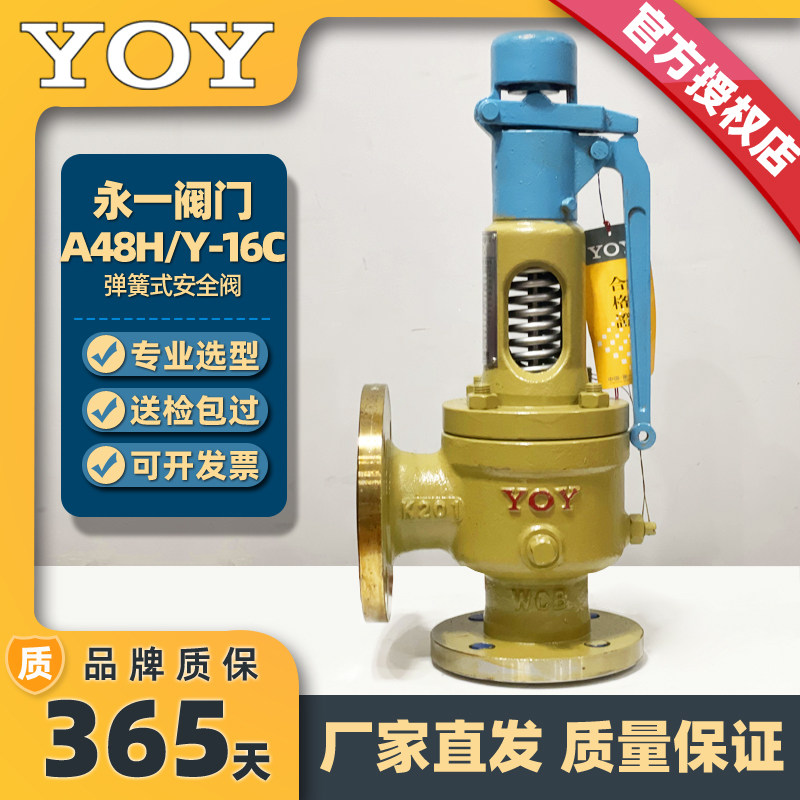 永一安全阀A48Y-16C弹簧全启式带手柄A48H-25C蒸汽锅炉dn4050阀门