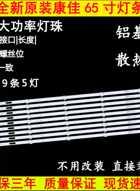 康佳B65U AK65 65D6 LED65K510 LED65P7灯条RF-BK650S30-0501S-09
