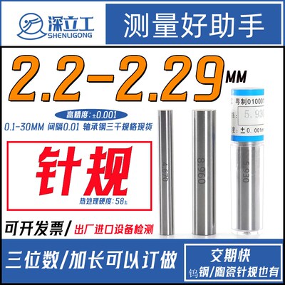 精密针规销式塞规2.21/2.22/2.23/2.24/2.25/2.26/2.27/2.28/2.29