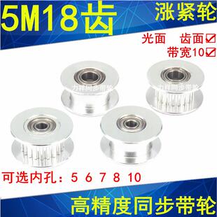 5M18齿张紧轮AF型轴承位同步惰轮同步带轮齿宽11MM内孔5