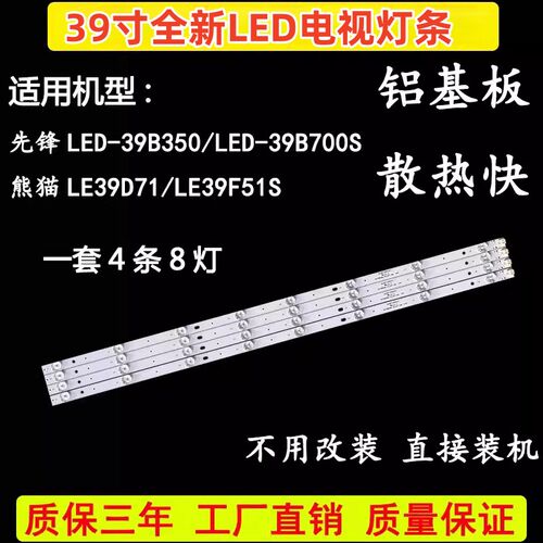 适用熊猫LE39F51 LE39F51i LE39D58 LE39D71S 39D71 LE39D53S灯条
