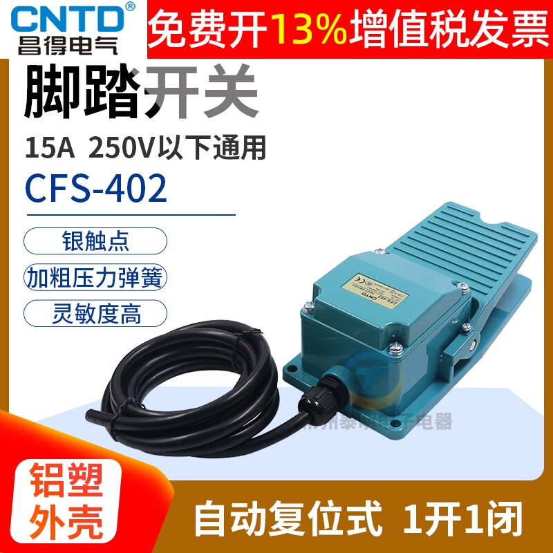 CNTD昌得脚踏开关控制器CFS-402点动踏板24v脚踩式脚控自覆位LT3