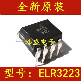 ELR3223  R3223 ELR1223 DIP-8 直插 光电耦合器 固态继电器