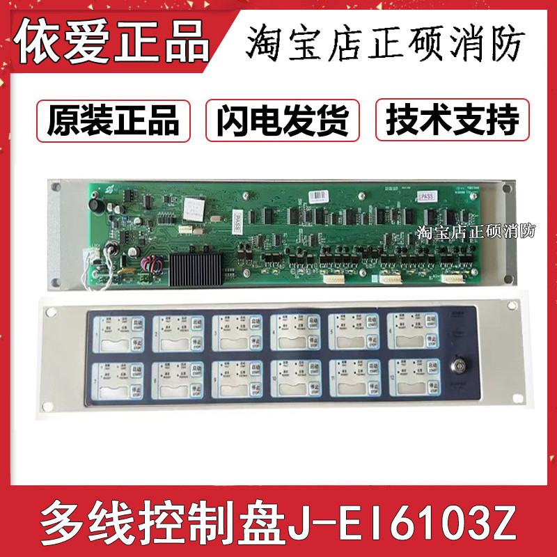 依爱2000G/6000G火灾报警控制器多线联动控制盘J-EI6103Z接线板
